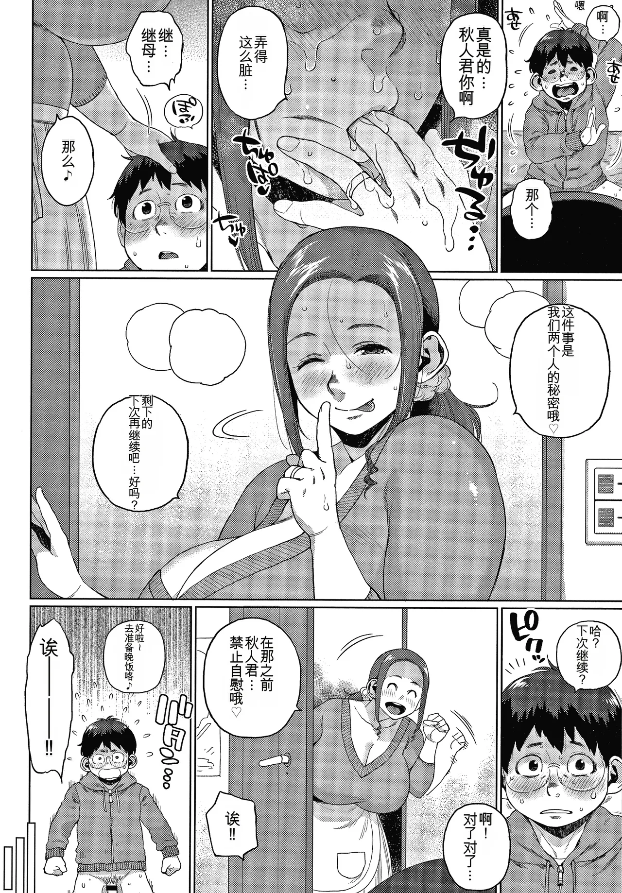 Page 34 of Kaa-san no Umoretai Karada