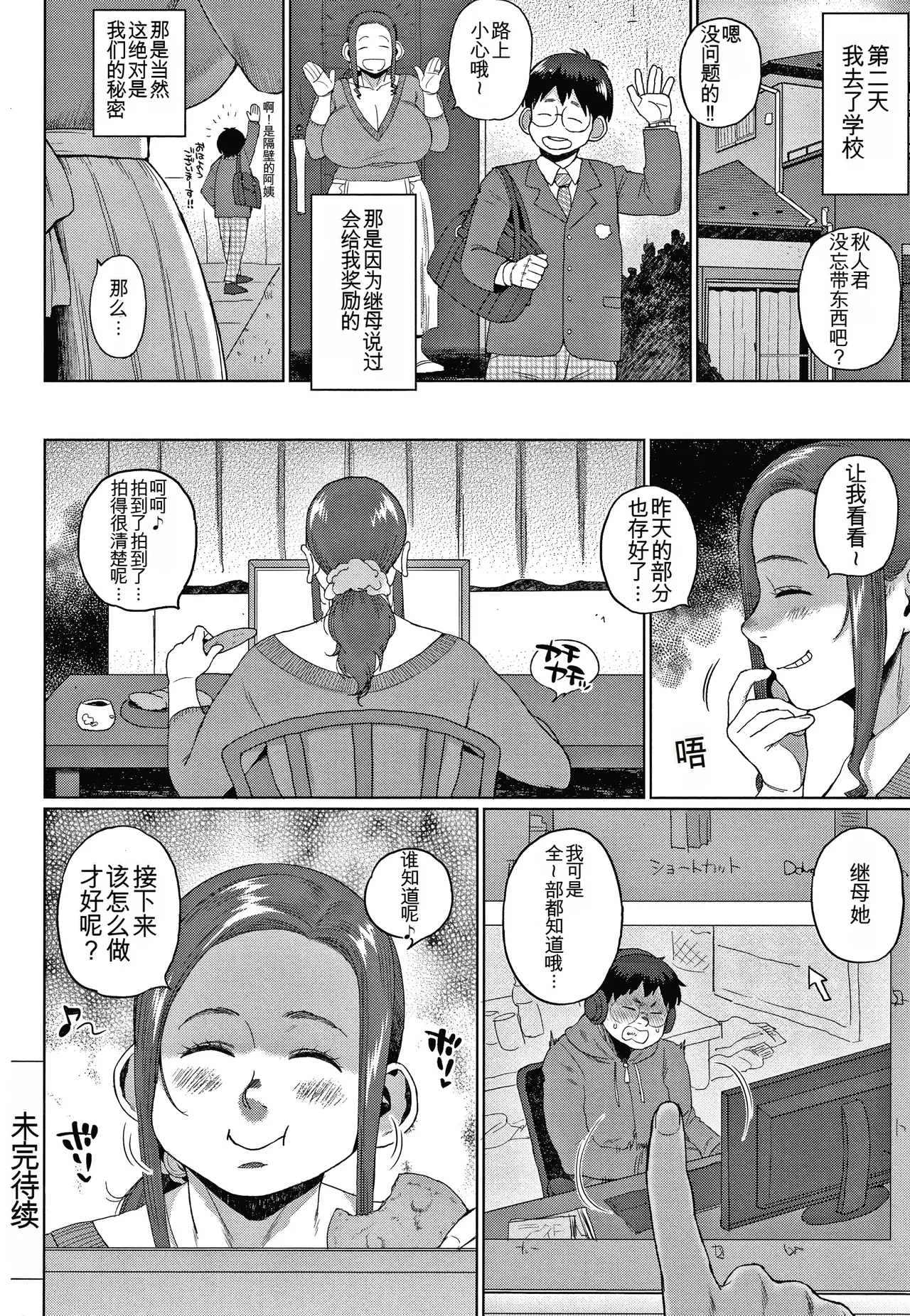Page 52 of Kaa-san no Umoretai Karada