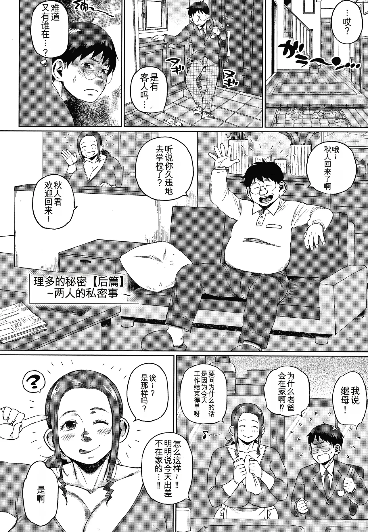 Page 62 of Kaa-san no Umoretai Karada