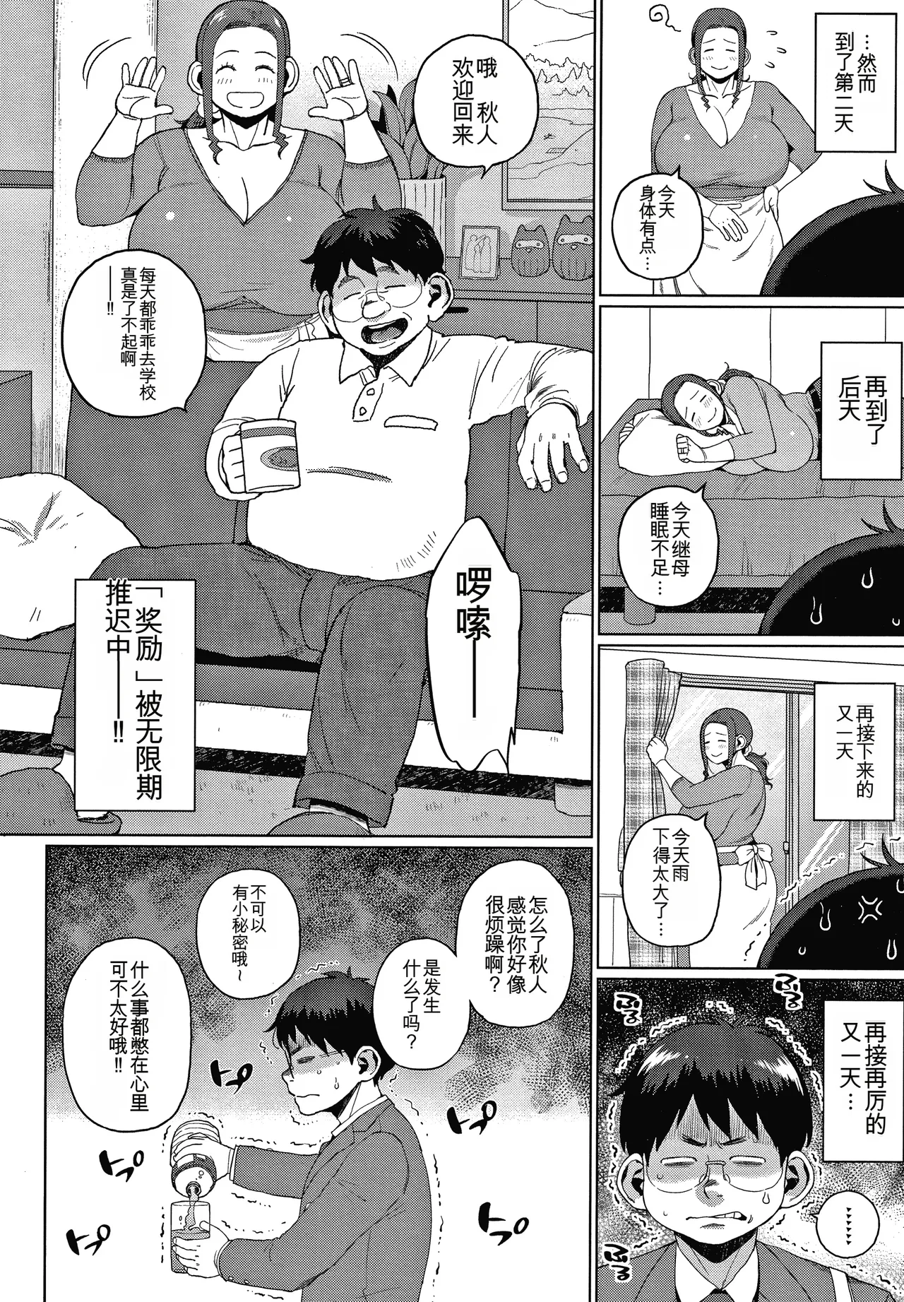 Page 64 of Kaa-san no Umoretai Karada