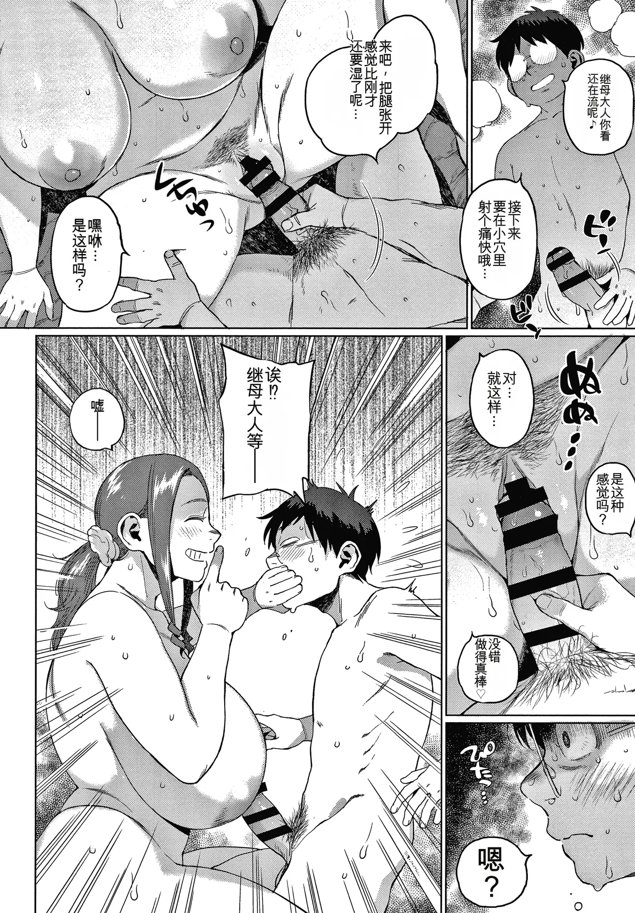 Page 74 of Kaa-san no Umoretai Karada