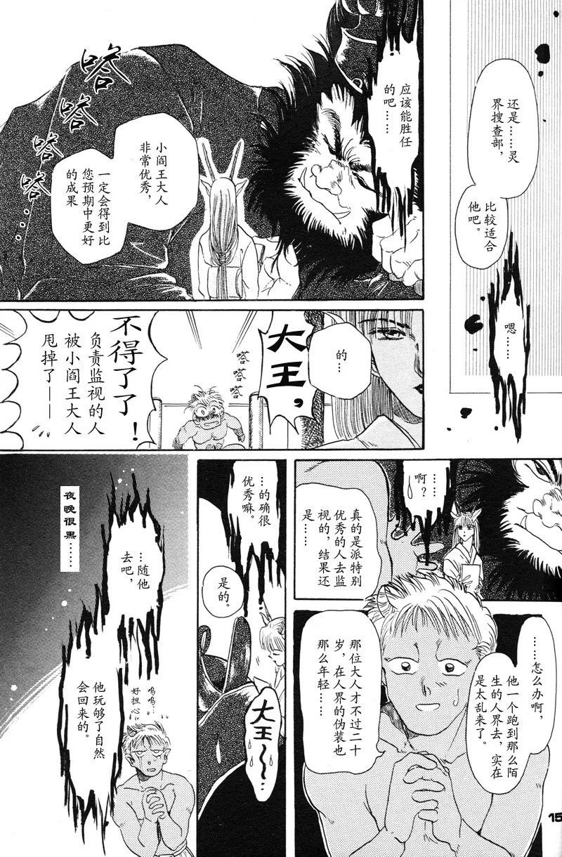 深紅真珠 | 深红珍珠 - Page 10