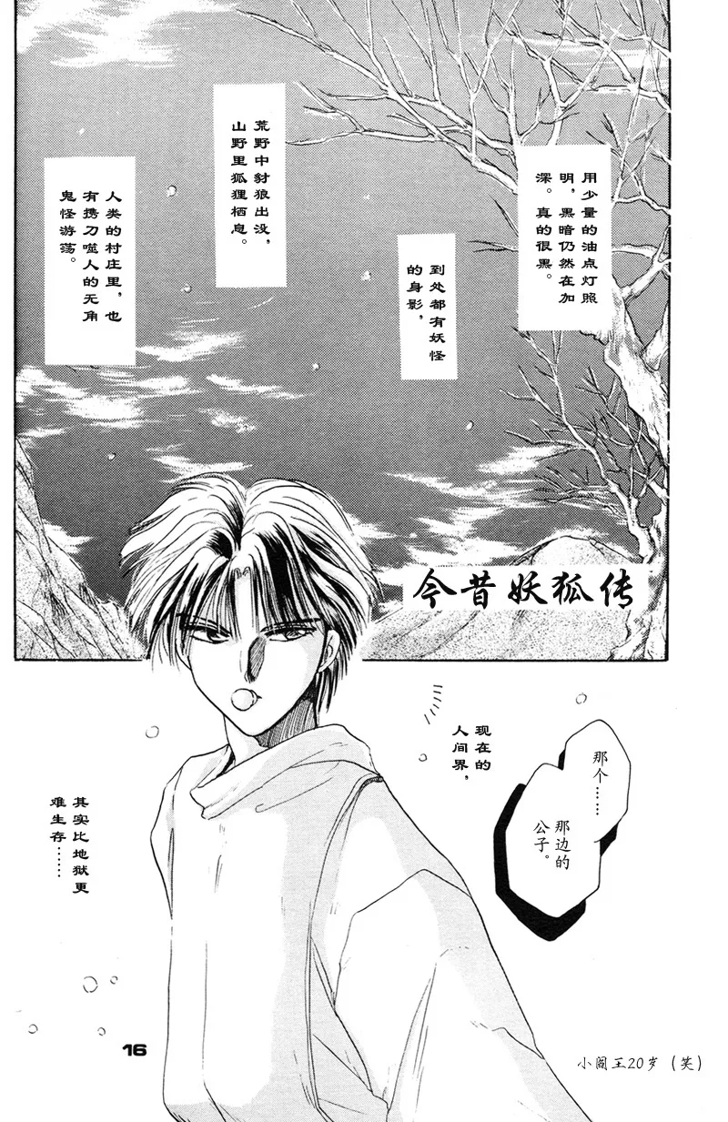 深紅真珠 | 深红珍珠 - Page 11