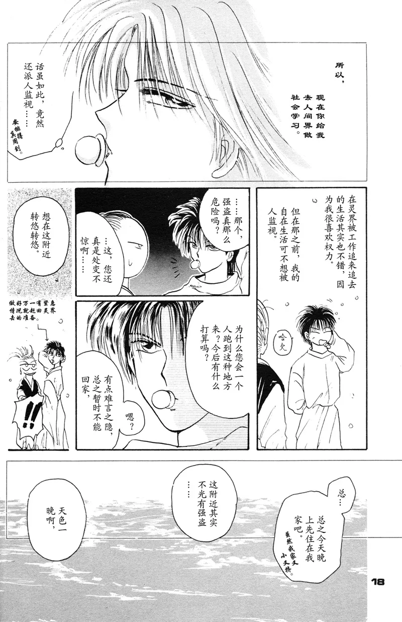 深紅真珠 | 深红珍珠 - Page 13