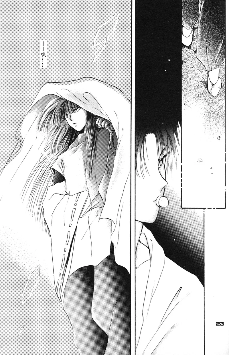 深紅真珠 | 深红珍珠 - Page 18