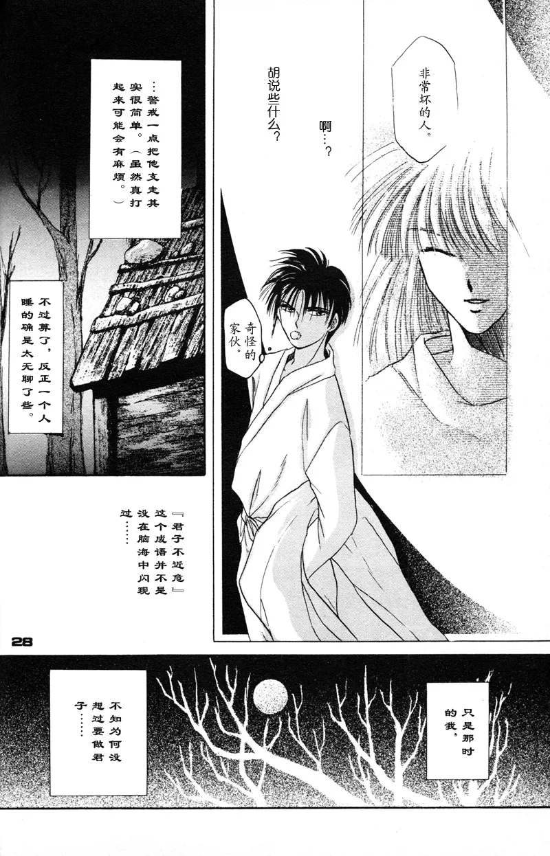 深紅真珠 | 深红珍珠 - Page 23