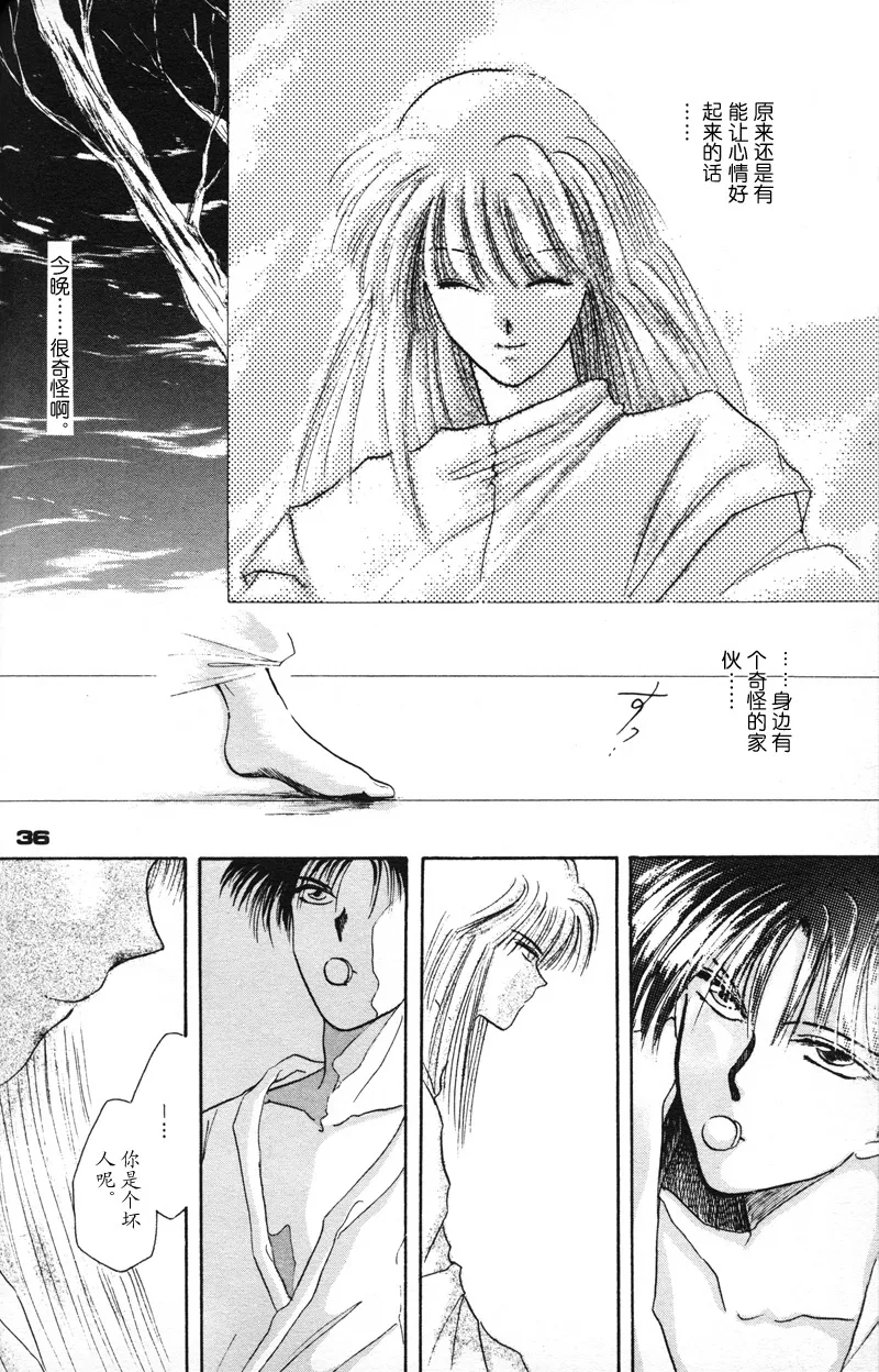 深紅真珠 | 深红珍珠 - Page 31