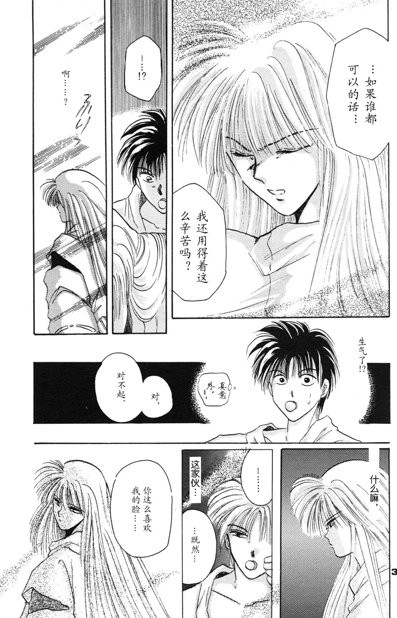 深紅真珠 | 深红珍珠 - Page 34