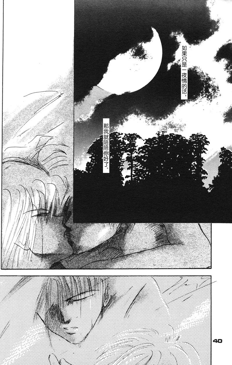 深紅真珠 | 深红珍珠 - Page 35