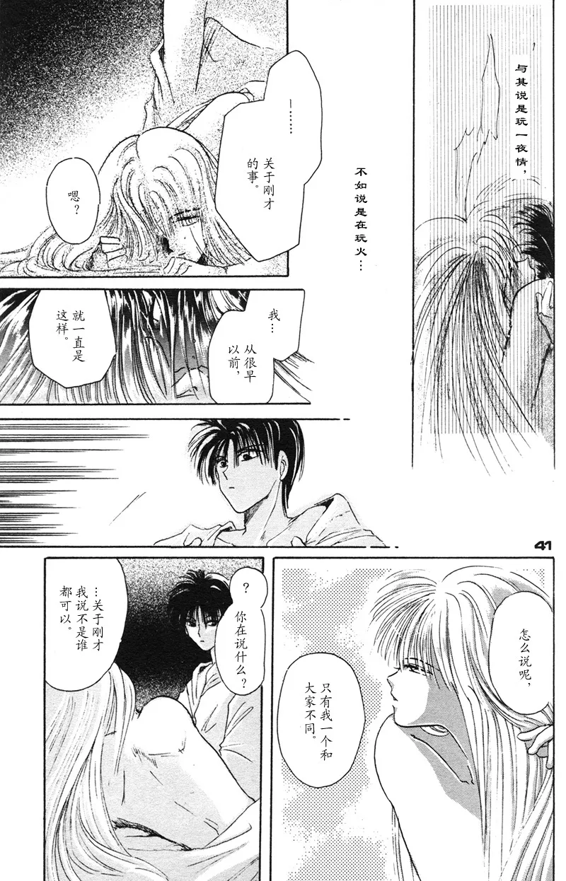 深紅真珠 | 深红珍珠 - Page 36