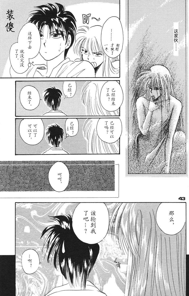 深紅真珠 | 深红珍珠 - Page 38