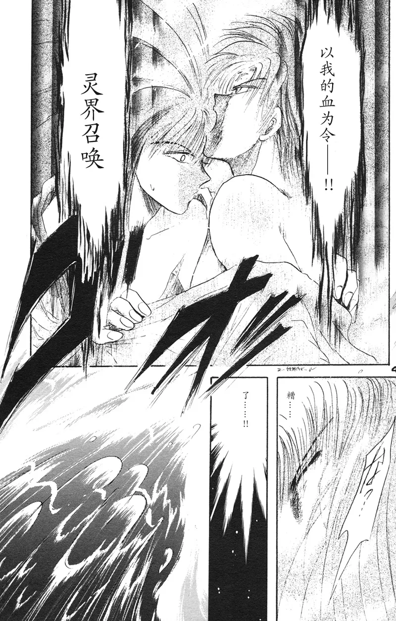 深紅真珠 | 深红珍珠 - Page 42