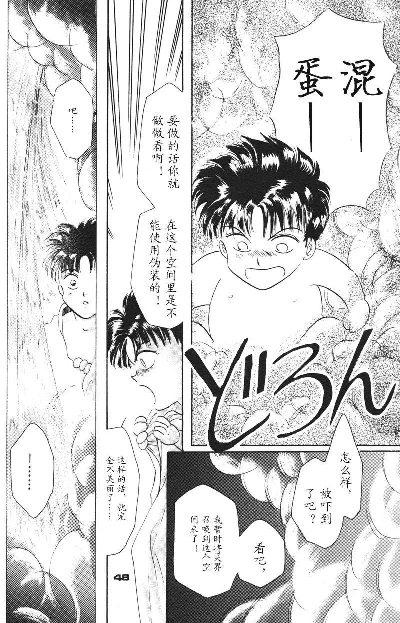 深紅真珠 | 深红珍珠 - Page 43