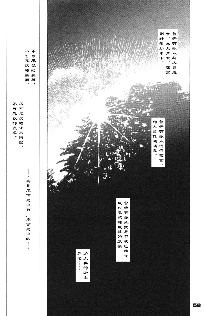 深紅真珠 | 深红珍珠 - Page 53