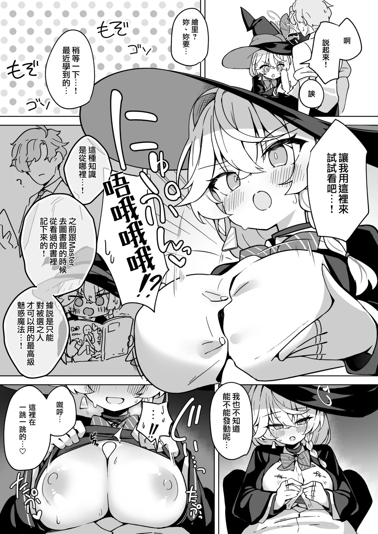 Occult no Naka no Koibito - LOVERS IN THE OCCULT | 神祕學中的戀人 - Page 14