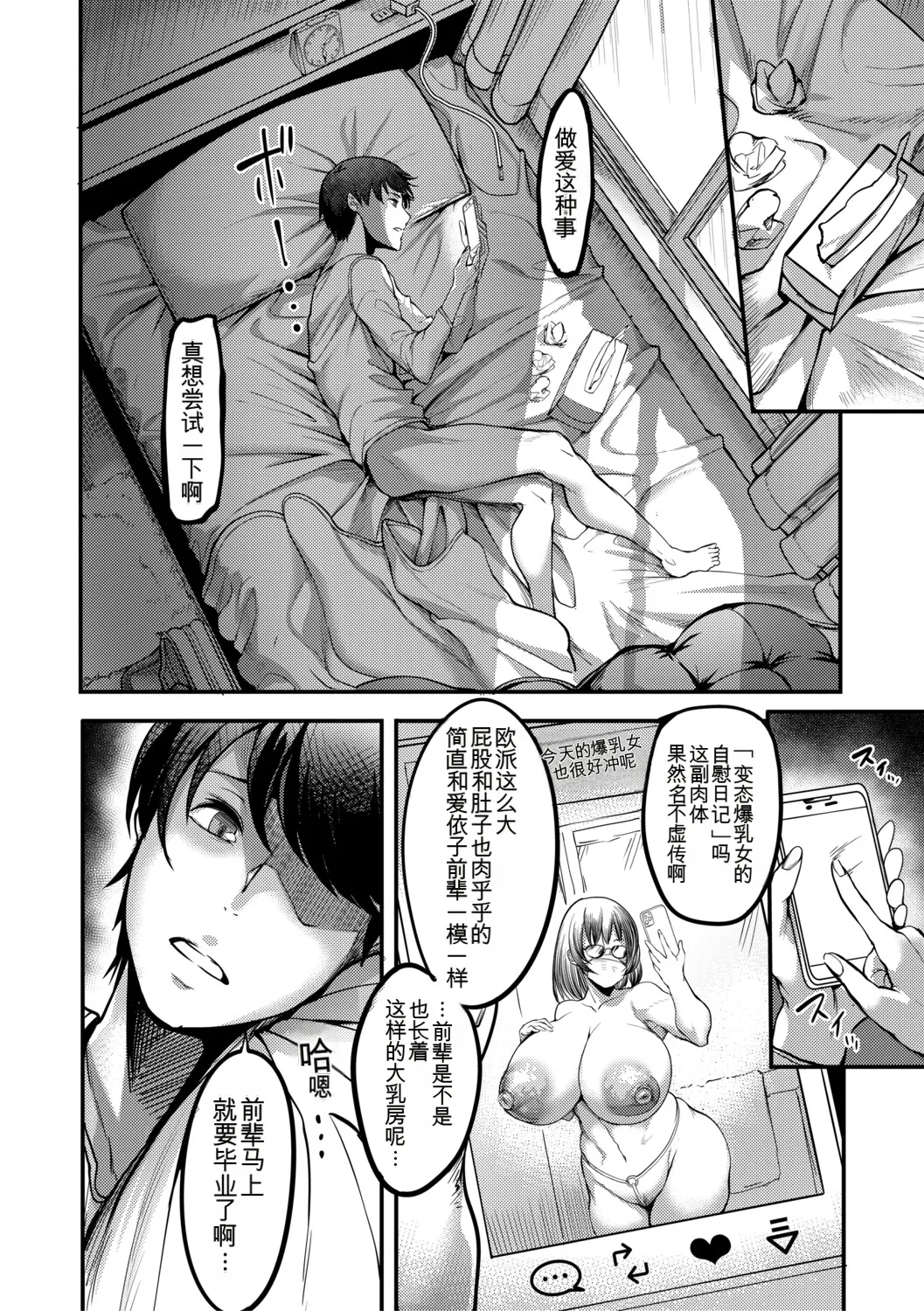 Houkago Bakunyuu Sex-bu | 放学后爆乳性爱部 - Page 39