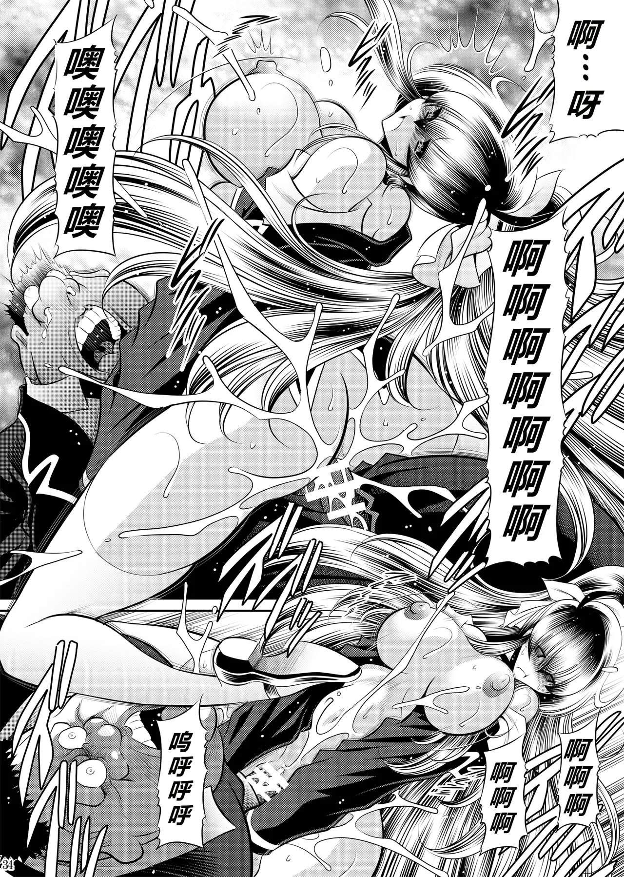 Himitsu no Hanazono Joukan - Page 33