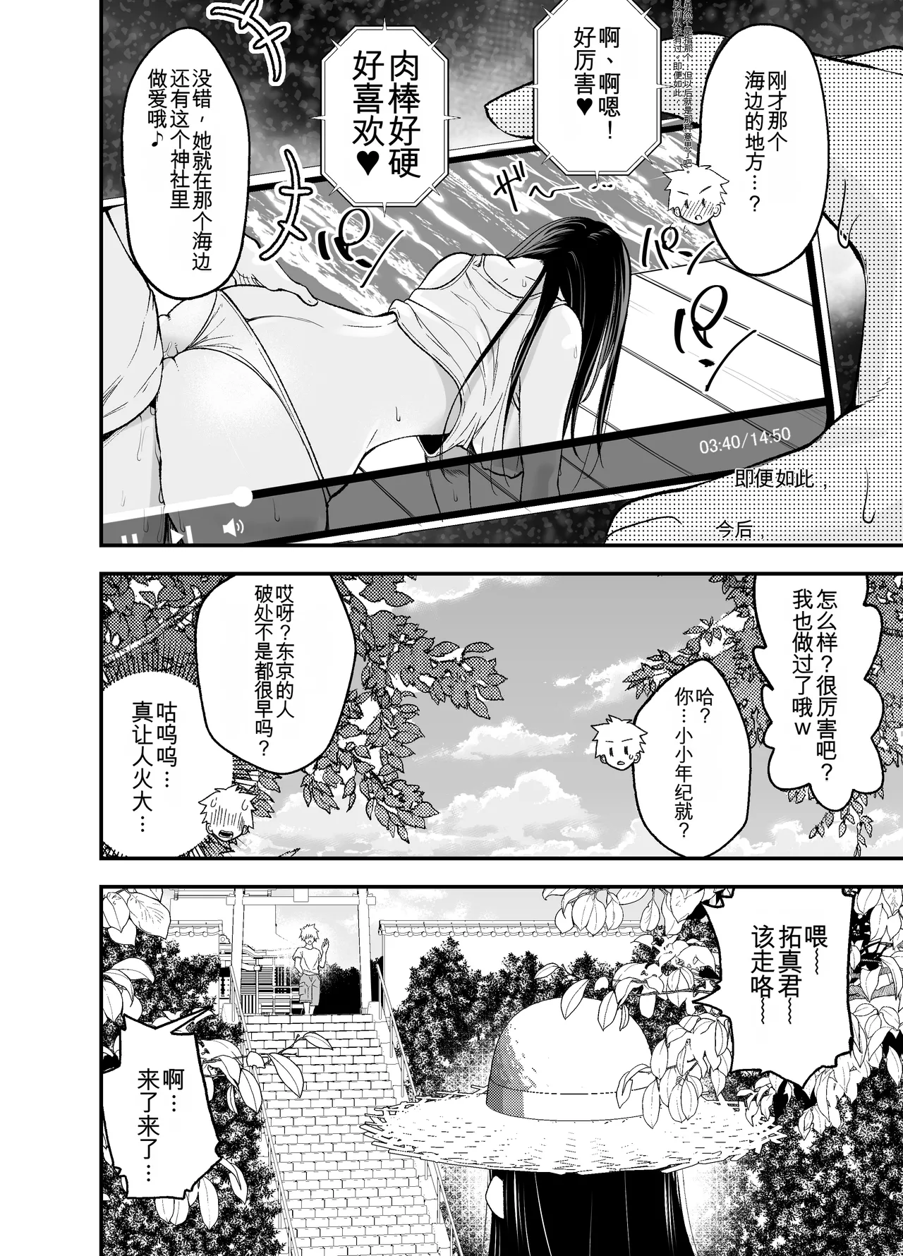 Inaka ni Hikko Shita Osananajimi - Page 19