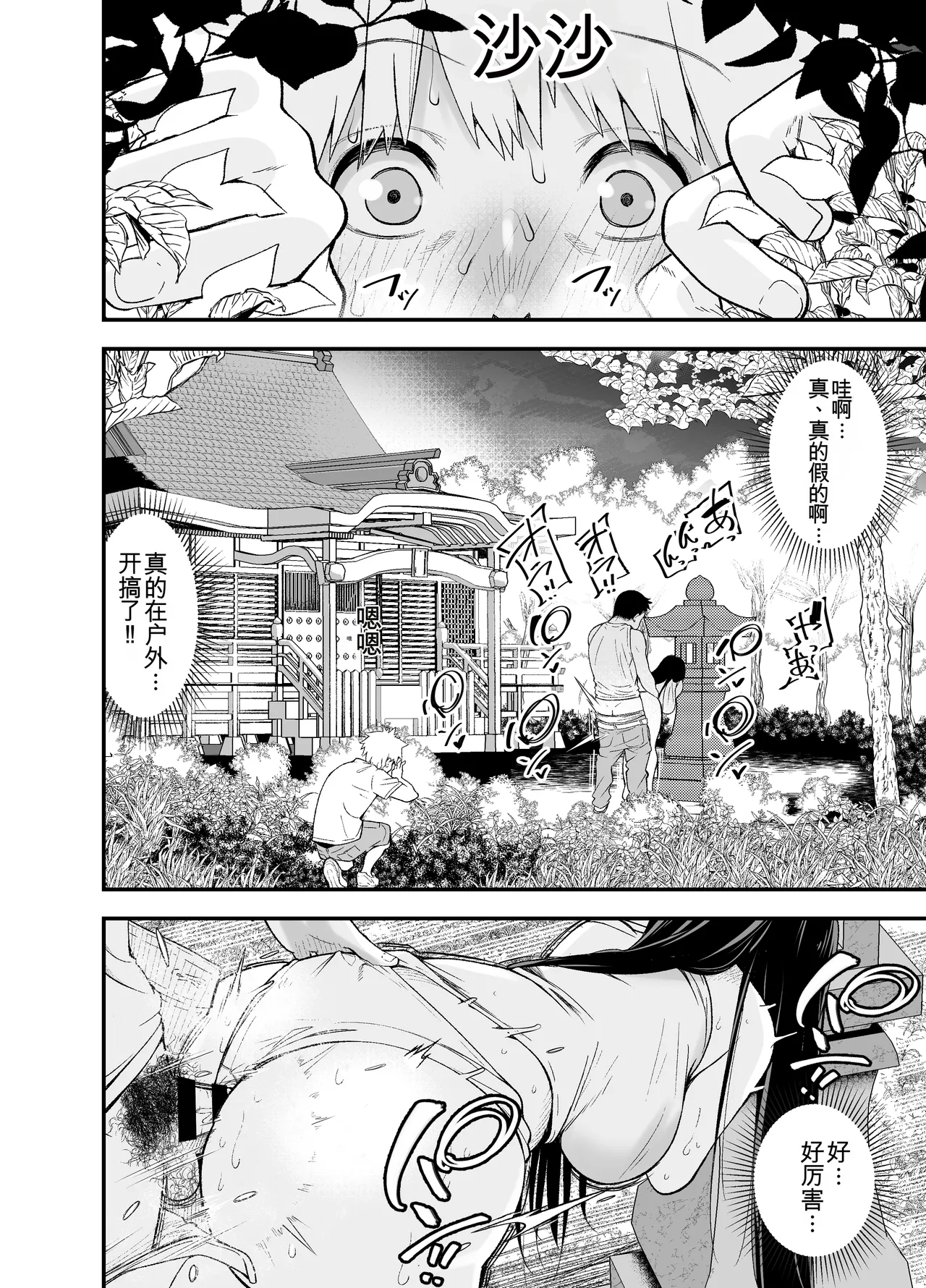 Inaka ni Hikko Shita Osananajimi - Page 29