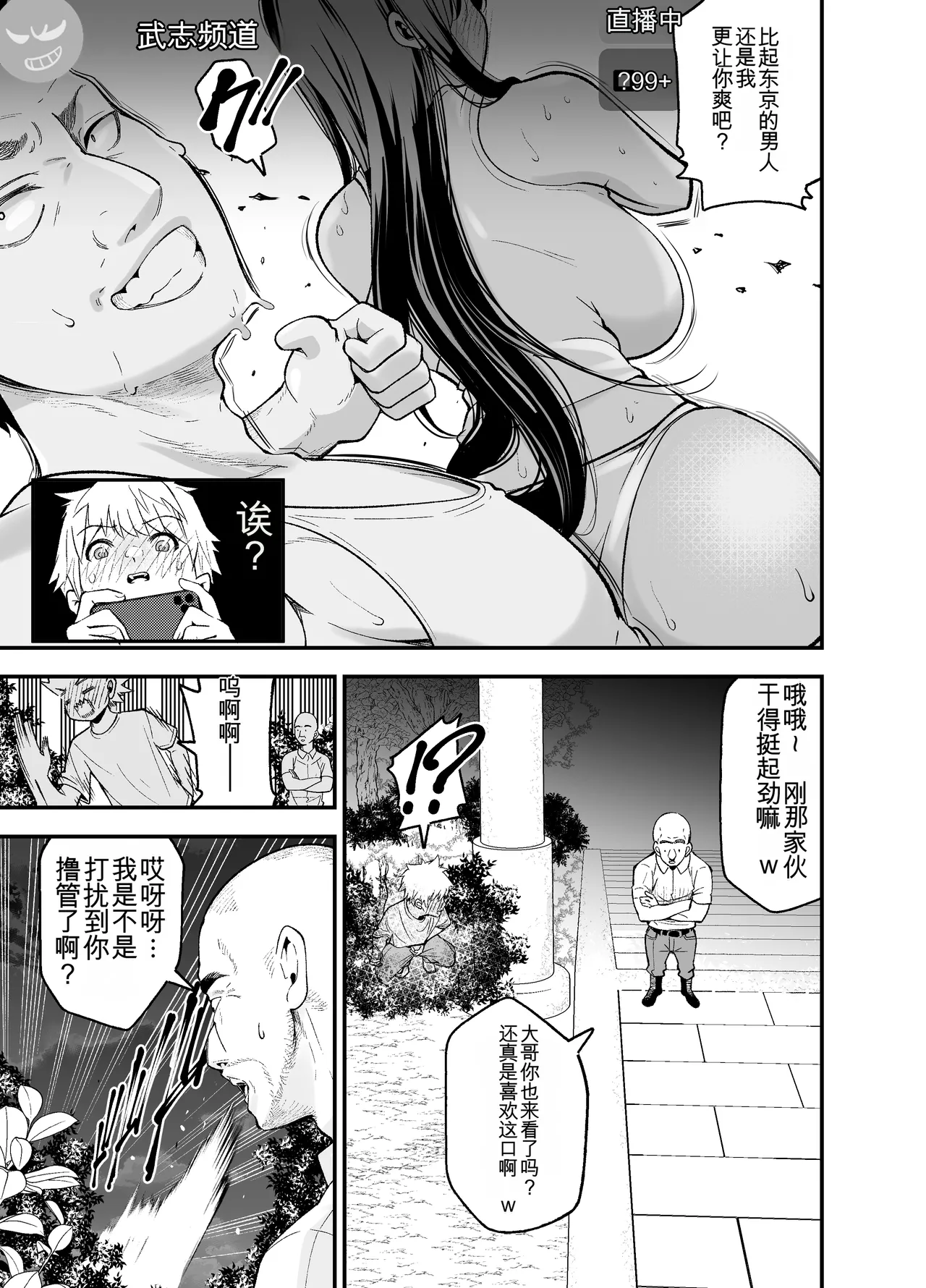 Inaka ni Hikko Shita Osananajimi - Page 32