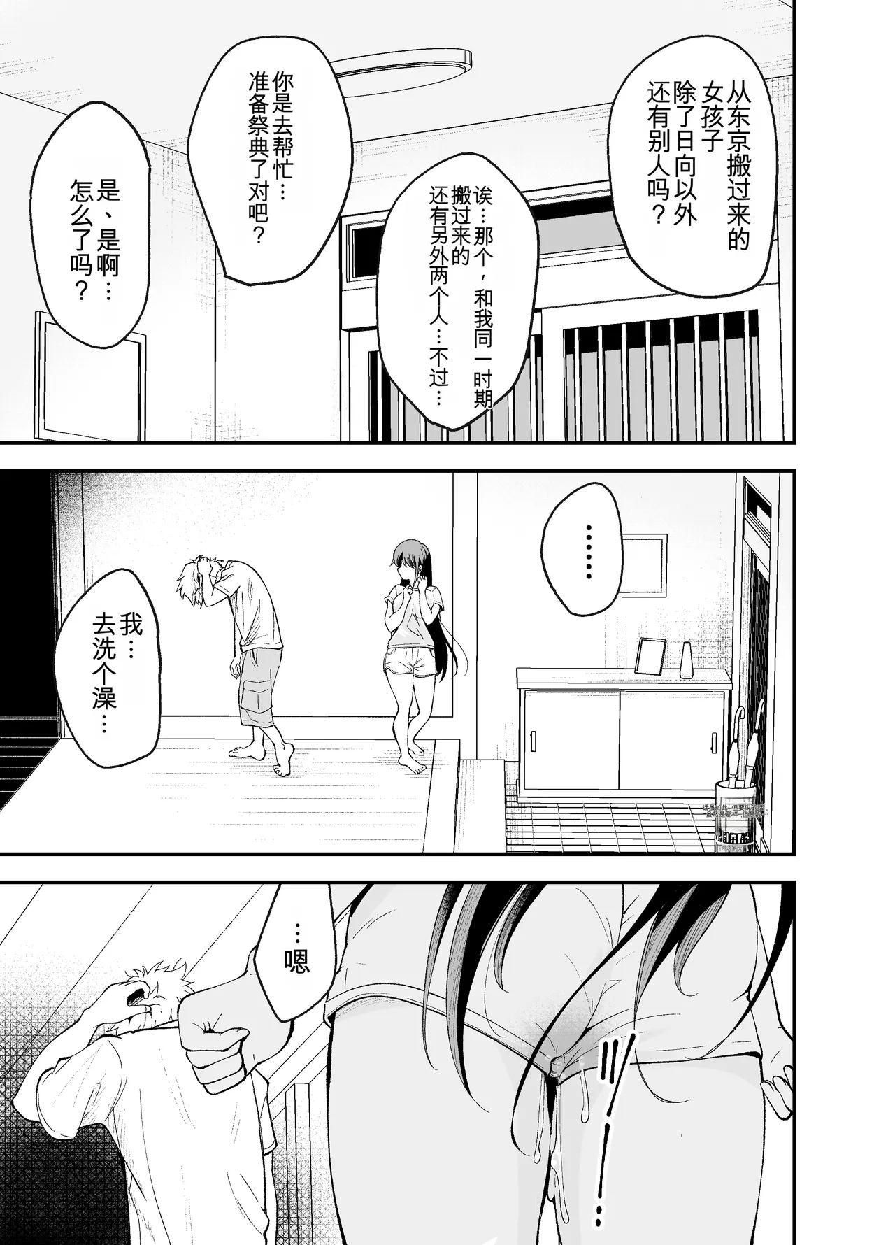 Inaka ni Hikko Shita Osananajimi - Page 34