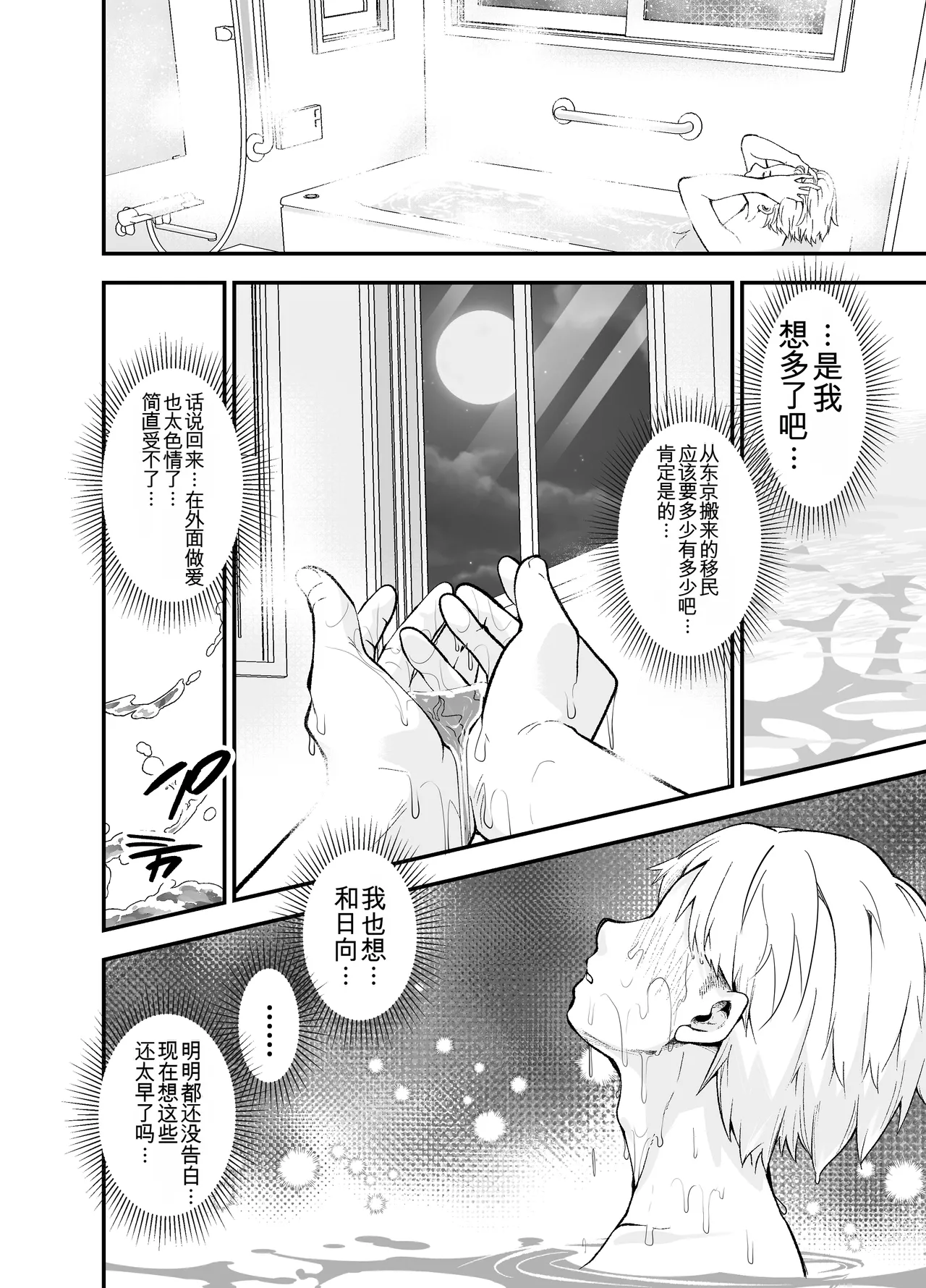 Inaka ni Hikko Shita Osananajimi - Page 35