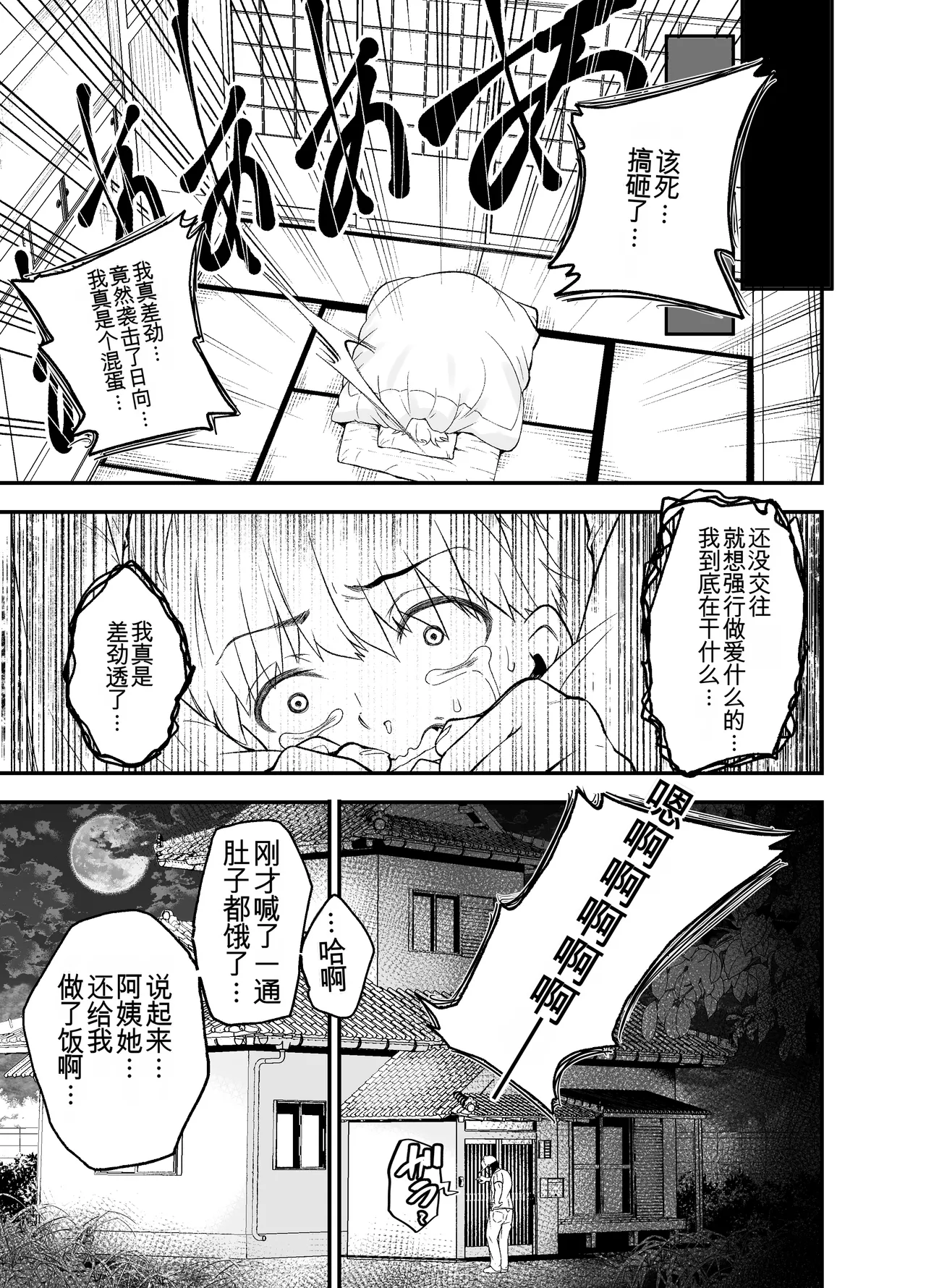 Inaka ni Hikko Shita Osananajimi - Page 44