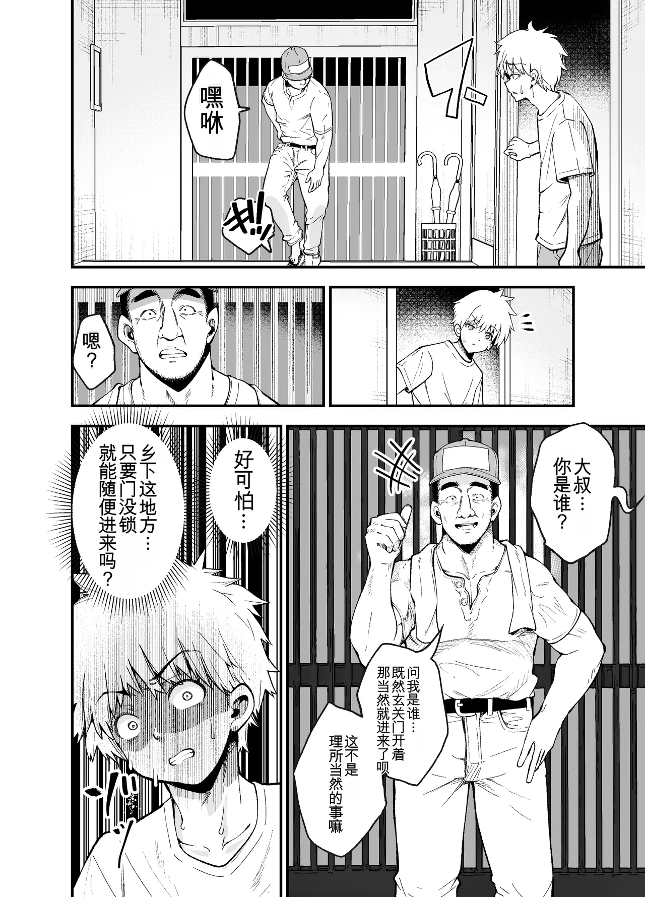 Inaka ni Hikko Shita Osananajimi - Page 45