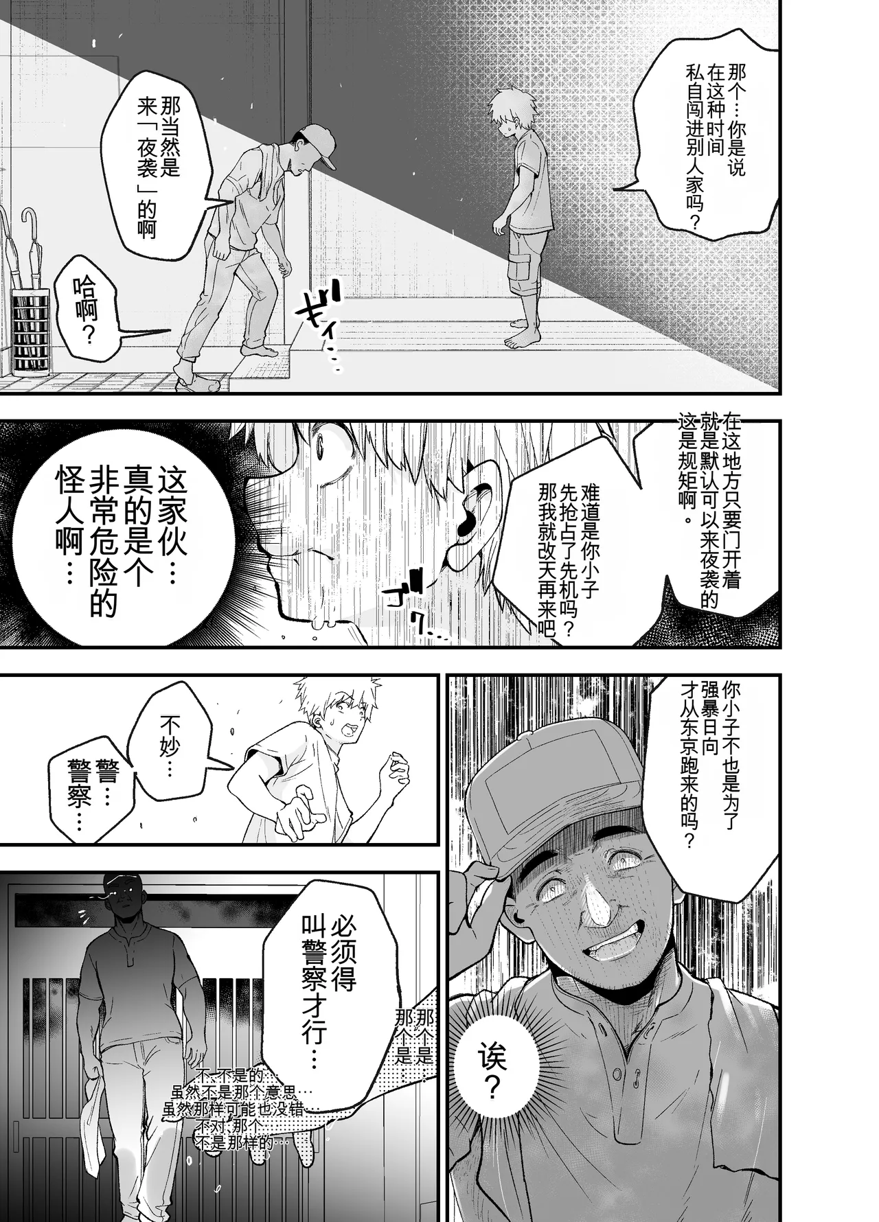 Inaka ni Hikko Shita Osananajimi - Page 46