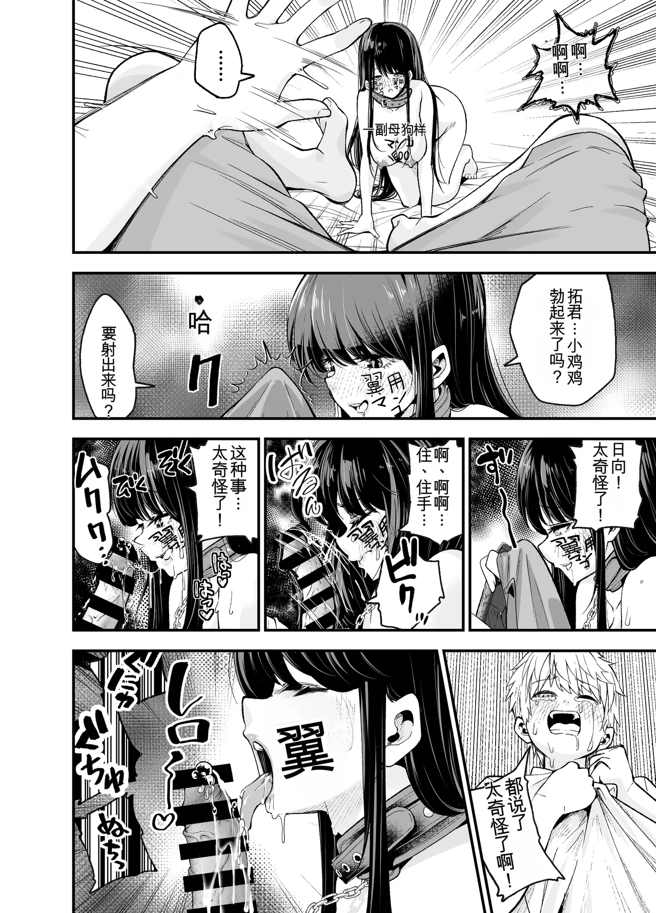 Inaka ni Hikko Shita Osananajimi - Page 73
