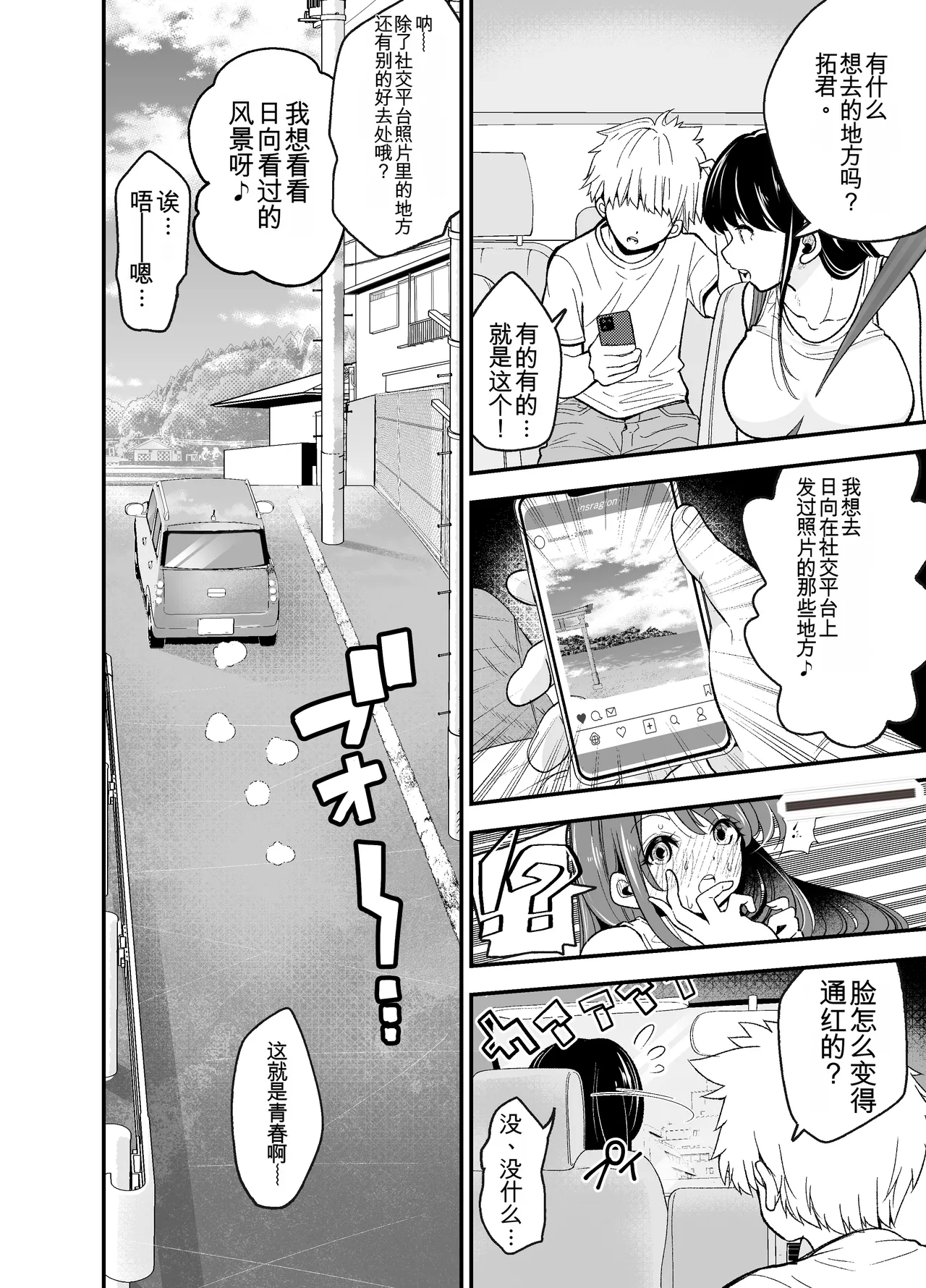 Inaka ni Hikko Shita Osananajimi - Page 9