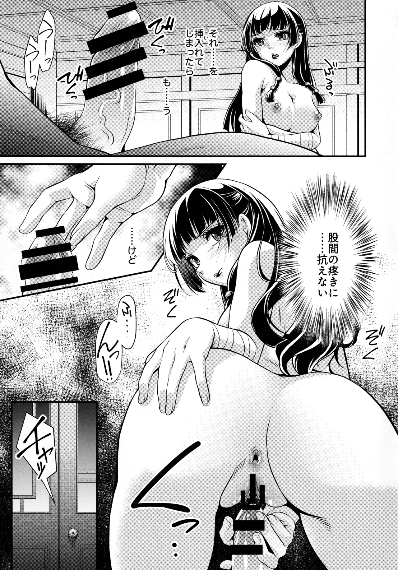 Shojo desu ga, Nani ka? - Page 20