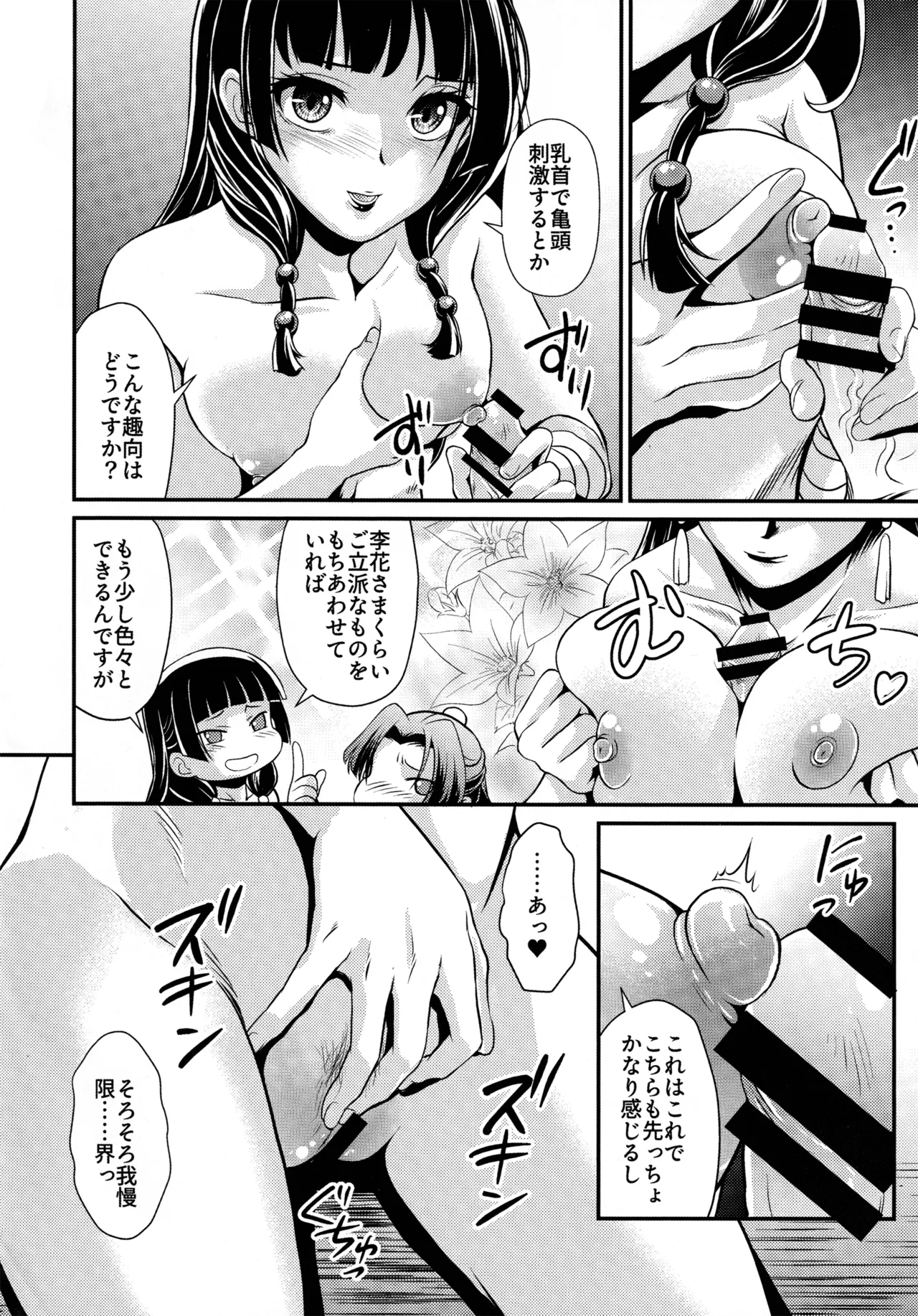 Shojo desu ga, Nani ka? - Page 31