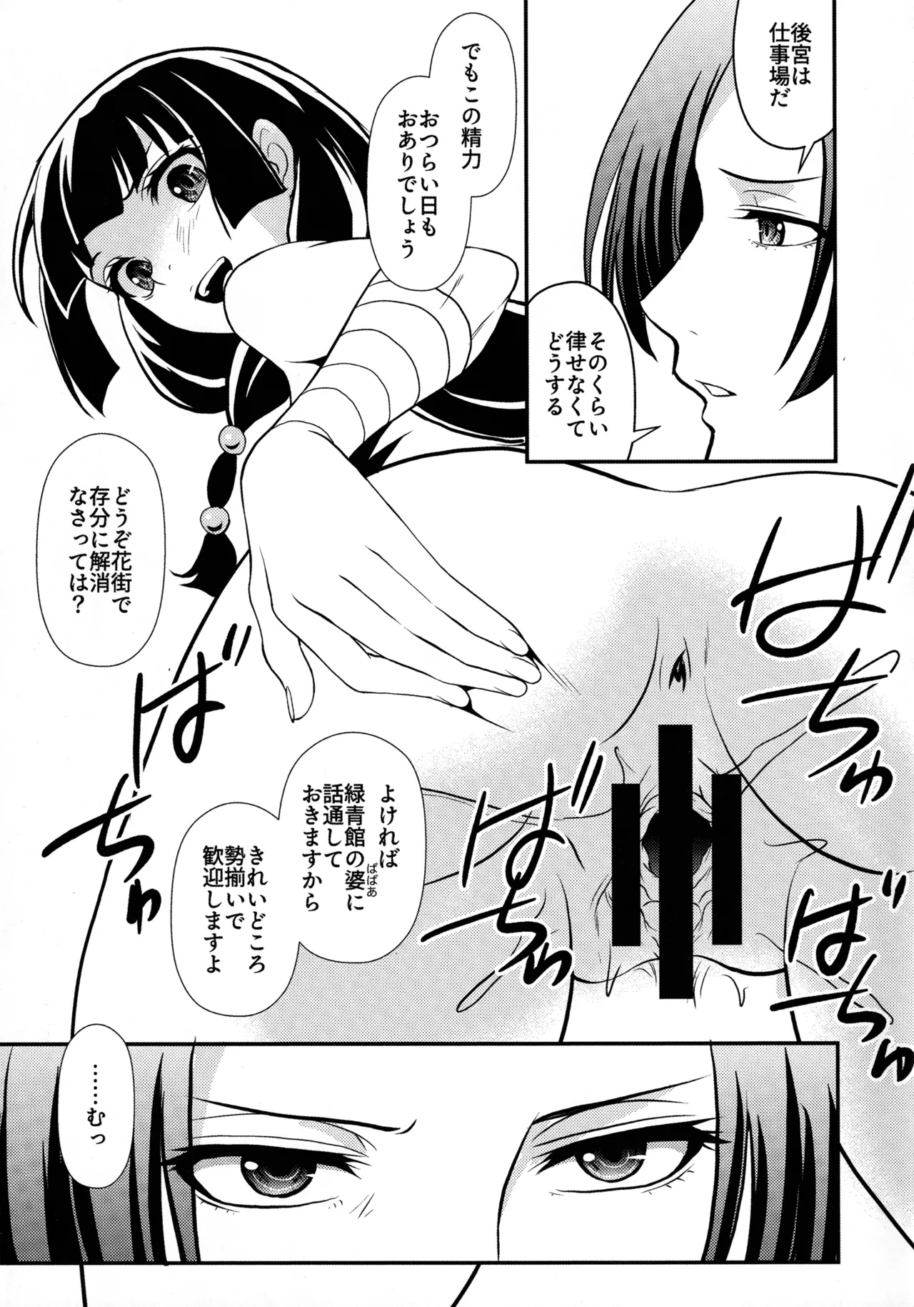 Shojo desu ga, Nani ka? - Page 38