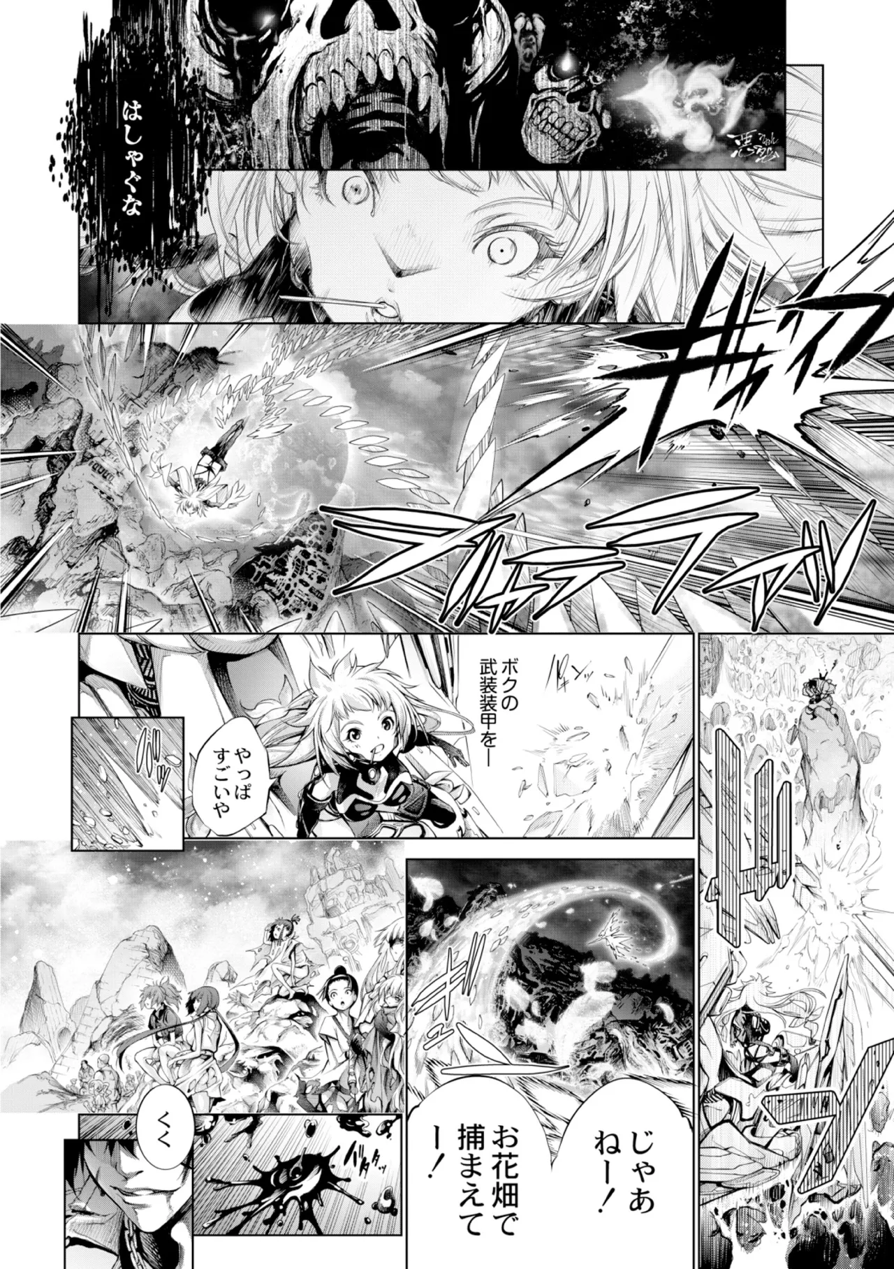 Savior of the Malicious - Page 194