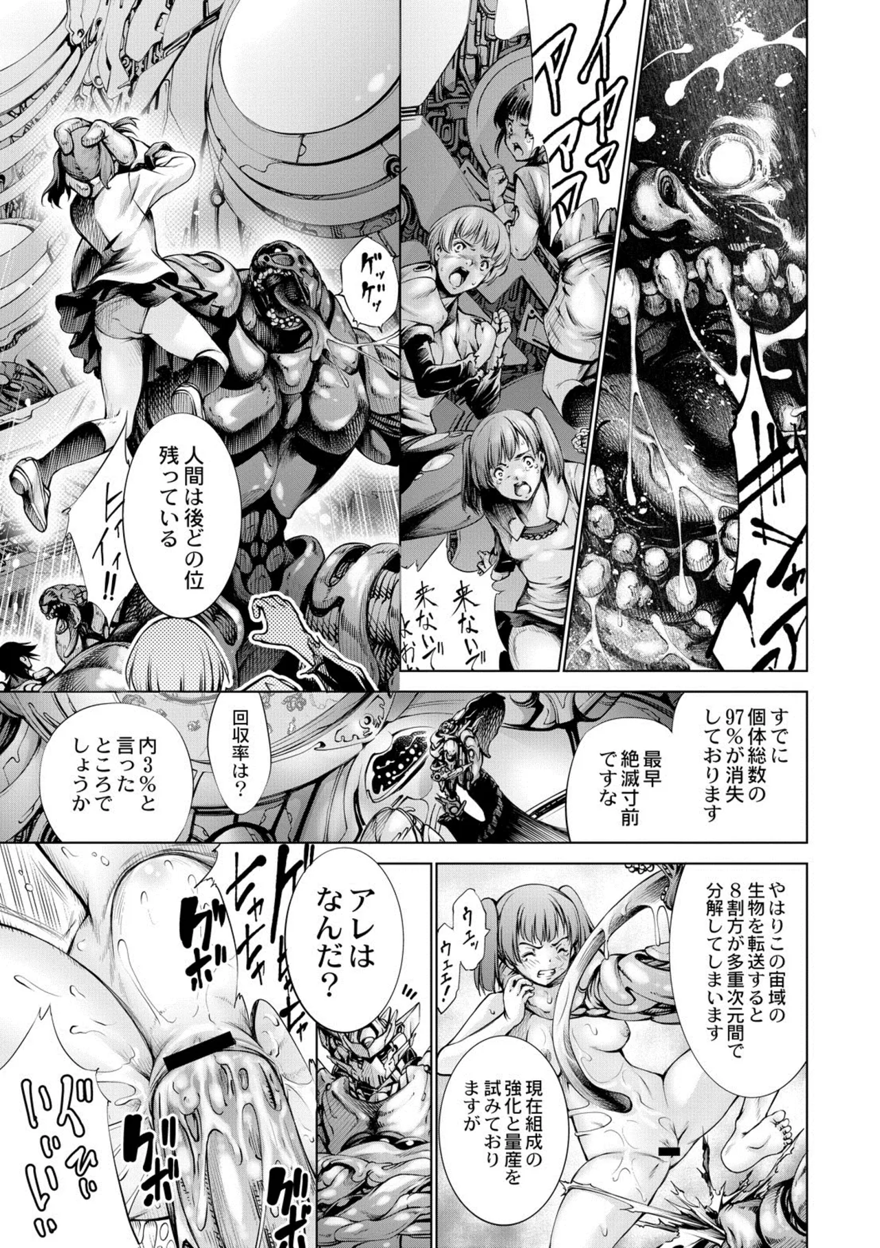 Savior of the Malicious - Page 45