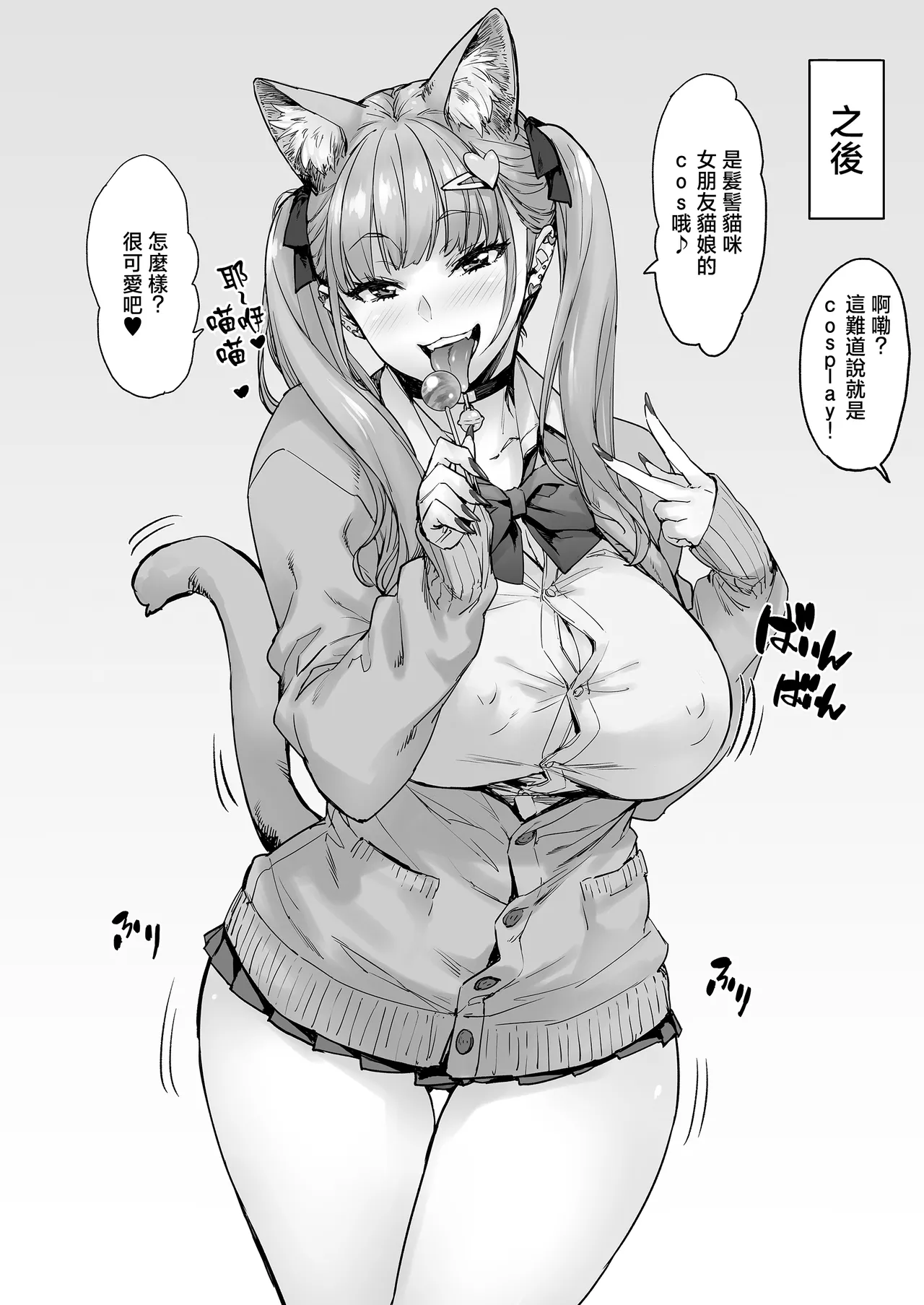 Sana、Okkikute Kimochii no Sukidayo | 纱奈喜欢又大又舒服的东西哦 - Page 49