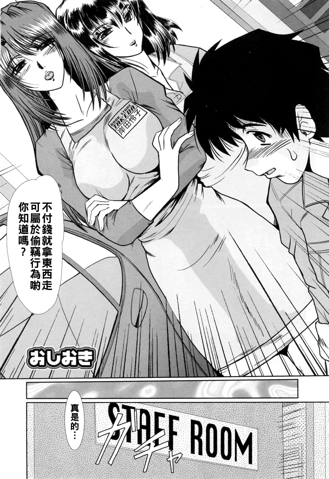 と.し.う.え（Chinese）【更新中】 - Page 90