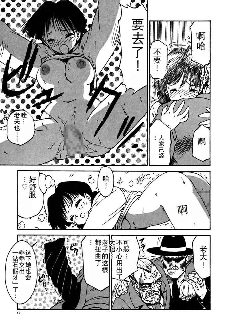 Maid-teki Woman - Page 17