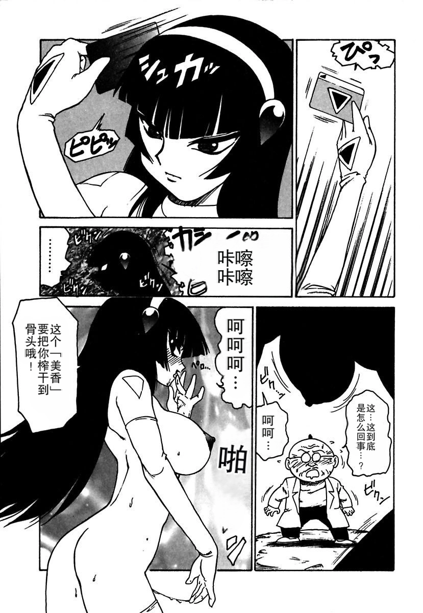 Maid-teki Woman - Page 175