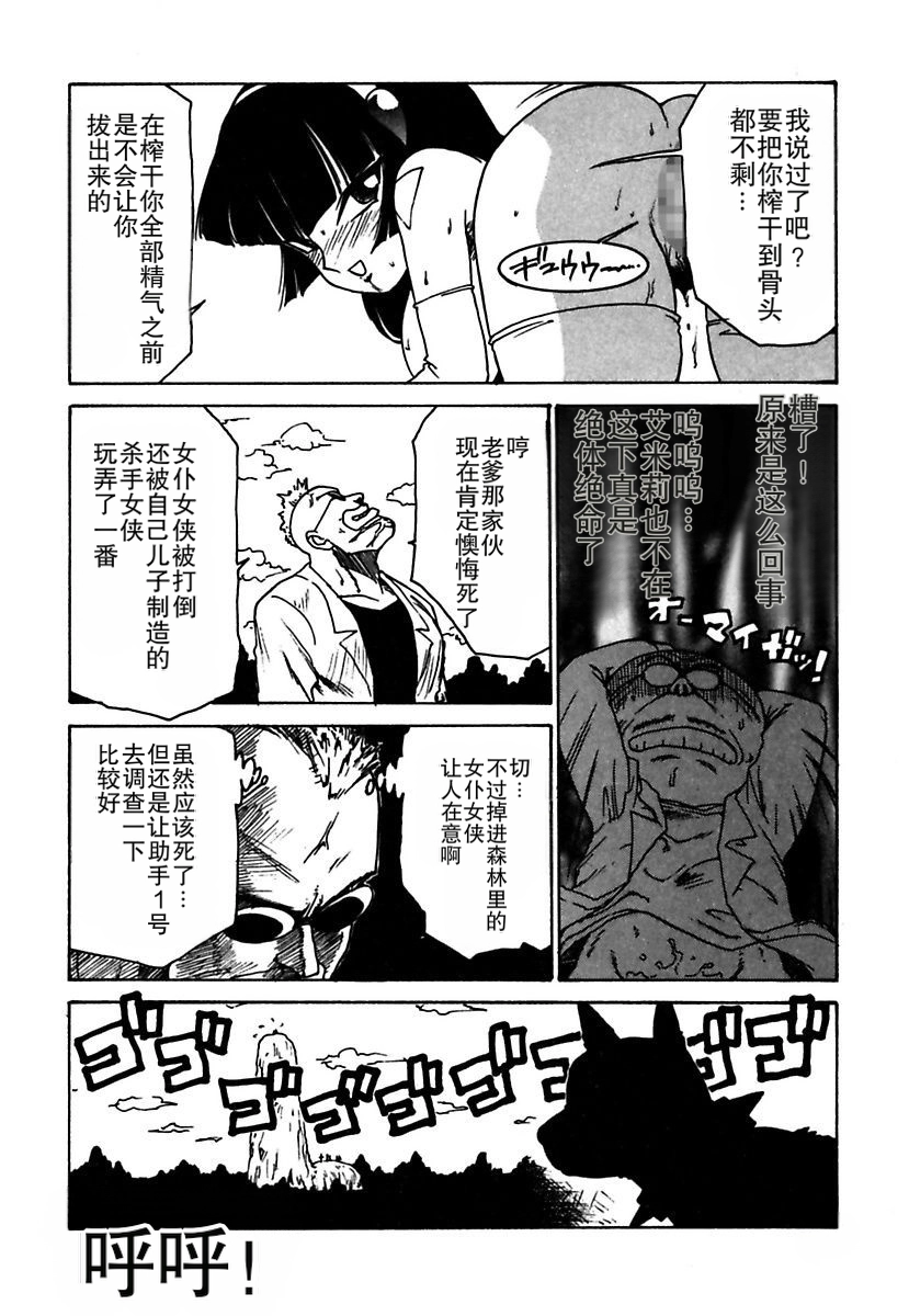 Maid-teki Woman - Page 182