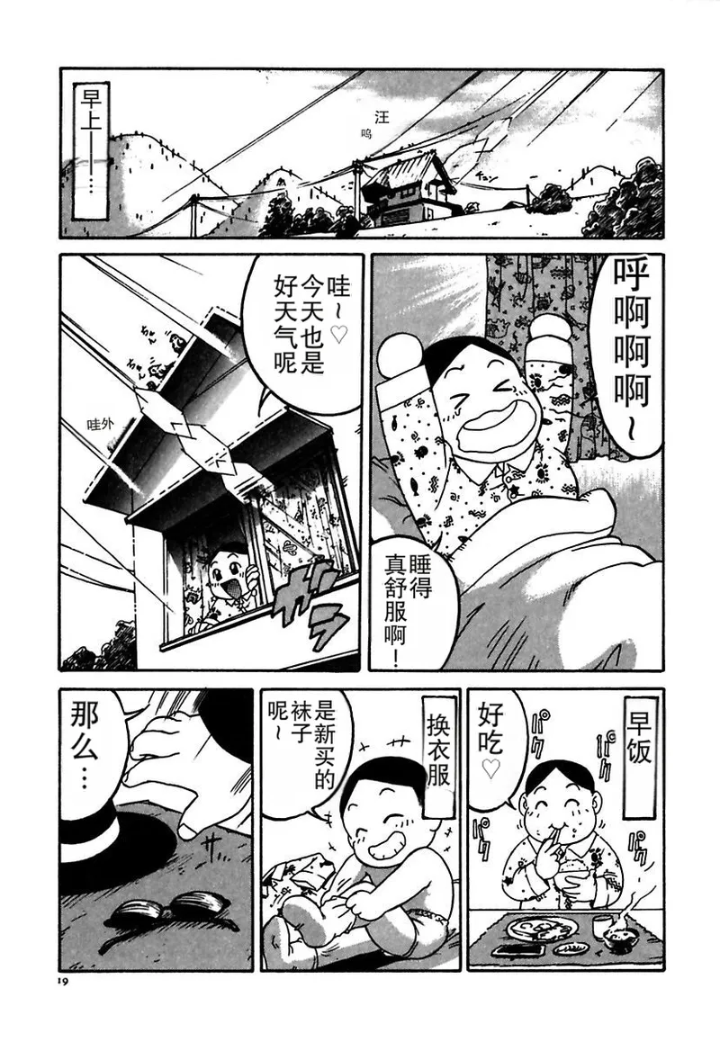 Maid-teki Woman - Page 19