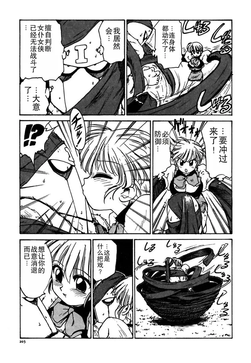 Maid-teki Woman - Page 205
