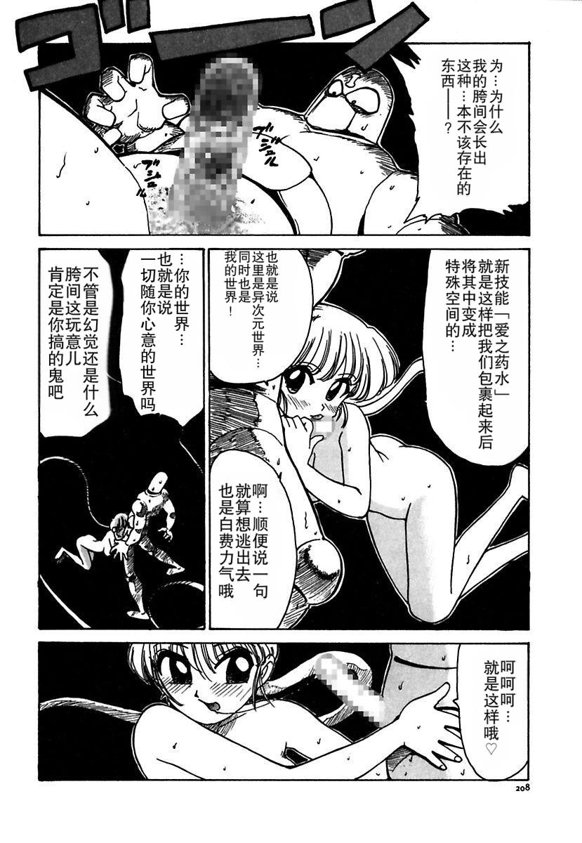 Maid-teki Woman - Page 208