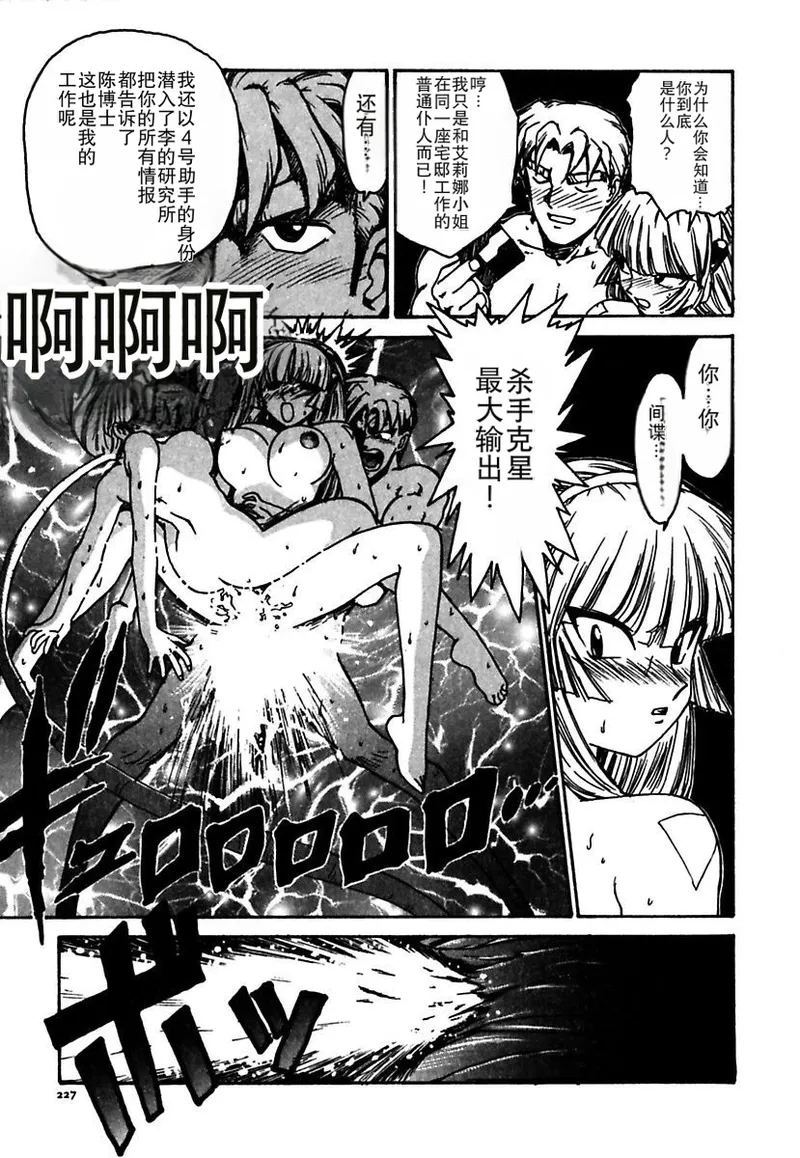 Maid-teki Woman - Page 227