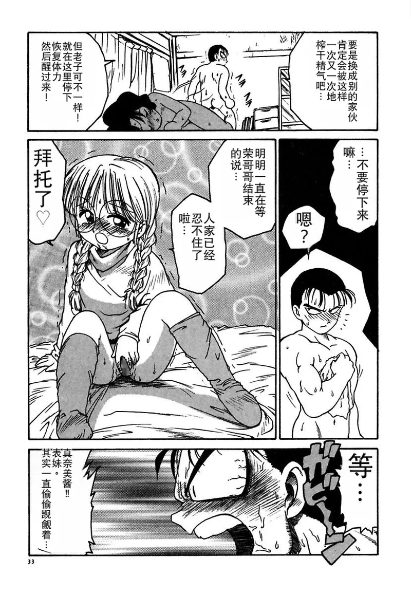 Maid-teki Woman - Page 33
