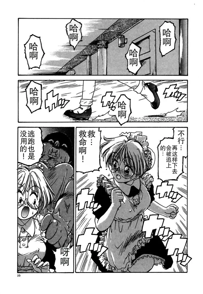 Maid-teki Woman - Page 35