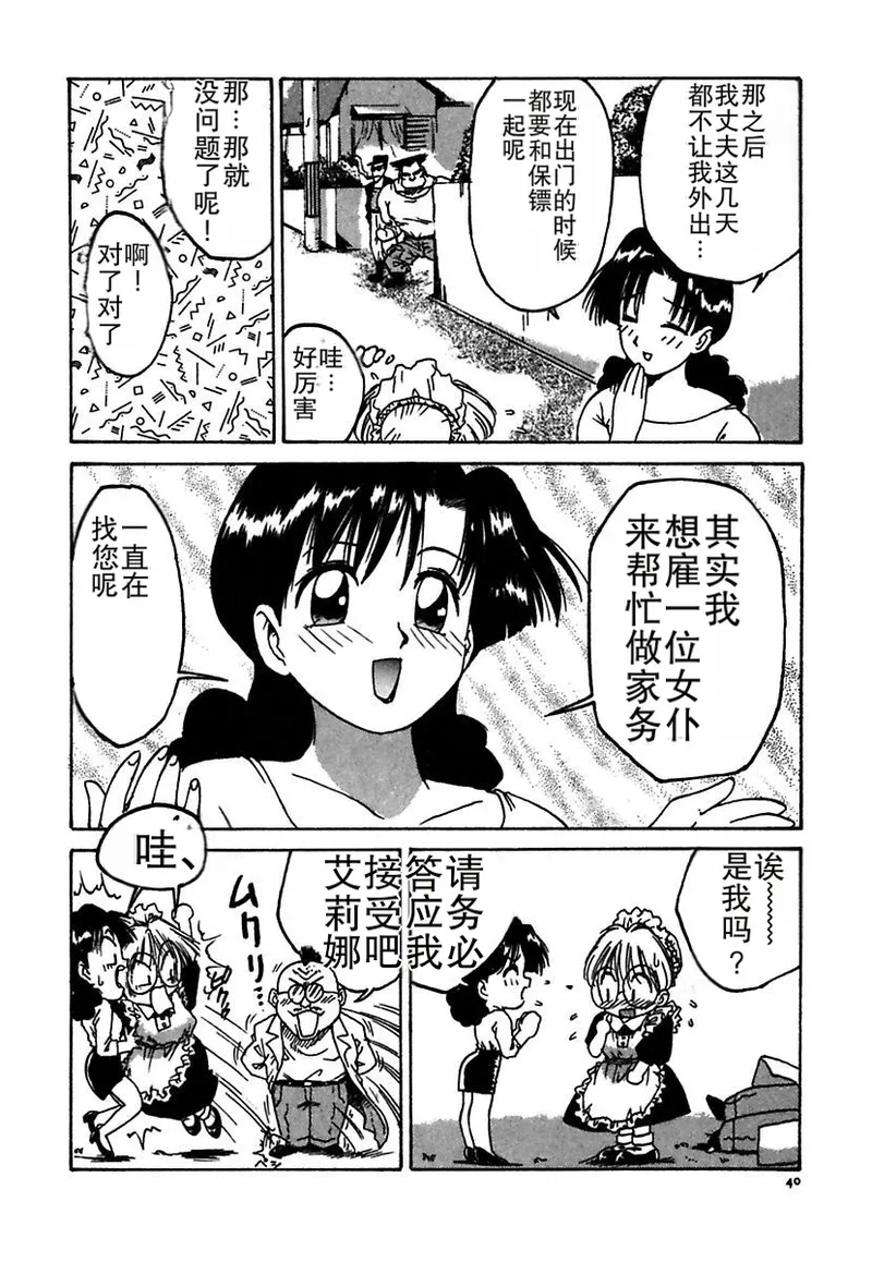 Maid-teki Woman - Page 40
