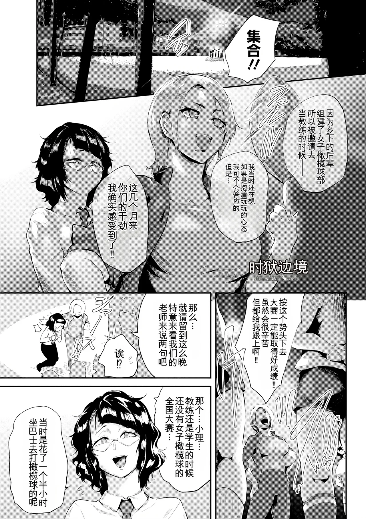 Nurete Torokete Majiwarite - Page 159