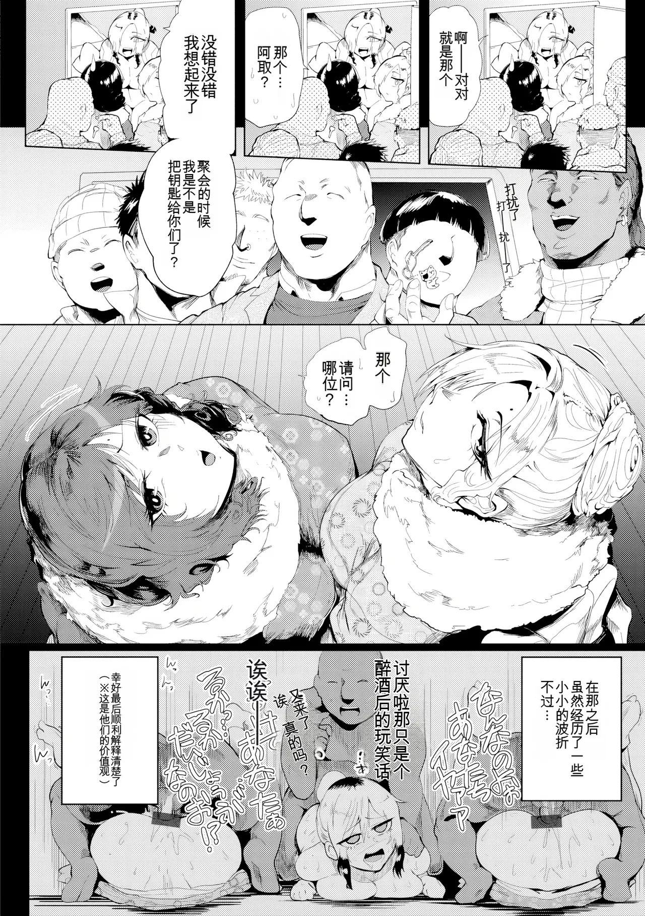 Nurete Torokete Majiwarite - Page 76